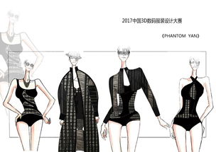 2017中国3D数码服装设计大赛入围作品揭晓